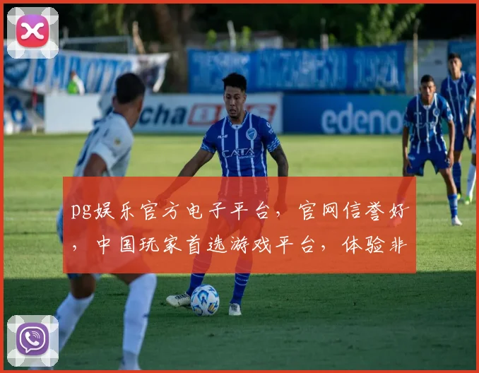 pg娱乐官方电子平台，官网信誉好，中国玩家首选游戏平台，体验非凡，三重福利